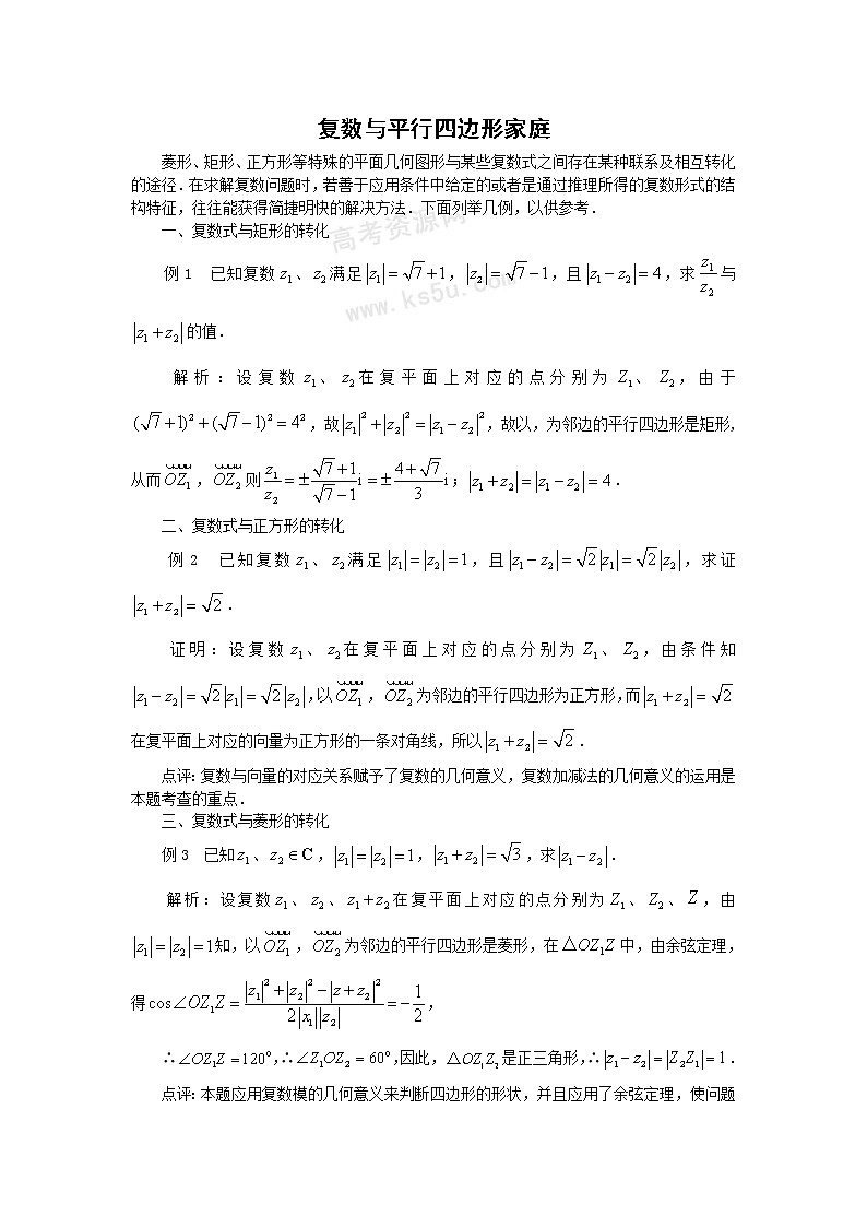 数学：3.3《复数的几何意义》素材（苏教版选修2-2）练习题第1页