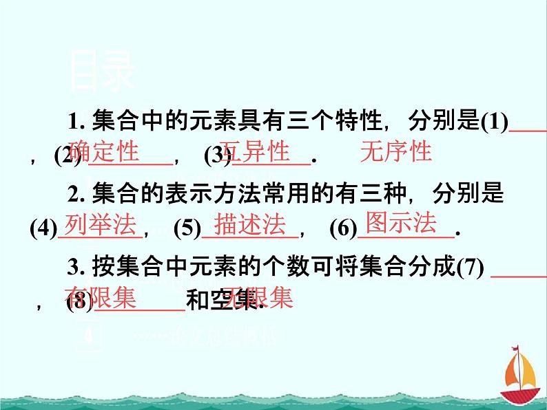 2012高考一轮复习梯度教学数学理新人教B版课件：1.1集合的概念03