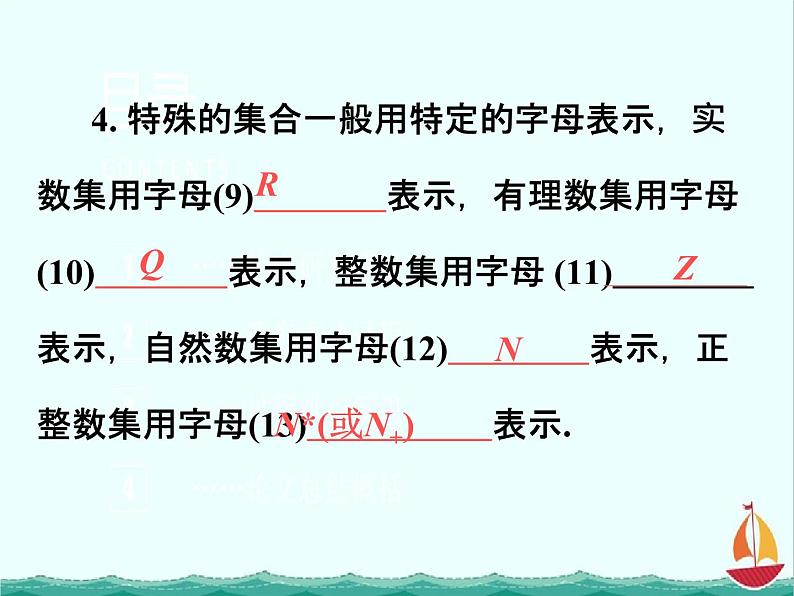 2012高考一轮复习梯度教学数学理新人教B版课件：1.1集合的概念04