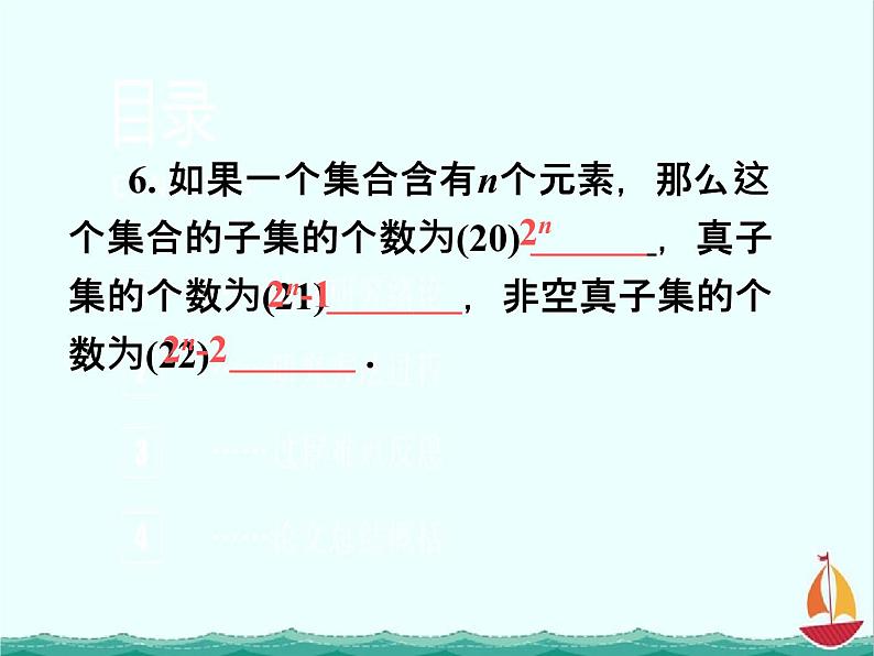 2012高考一轮复习梯度教学数学理新人教B版课件：1.1集合的概念06