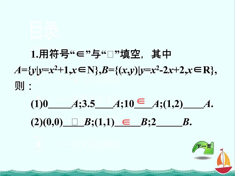 2012高考一轮复习梯度教学数学理新人教B版课件：1.1集合的概念07
