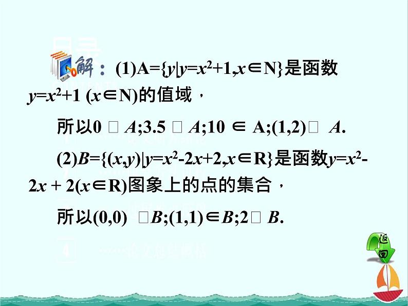 2012高考一轮复习梯度教学数学理新人教B版课件：1.1集合的概念08