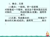 数学：1.1.1《集合的概念》课件一（新人教B版必修一）