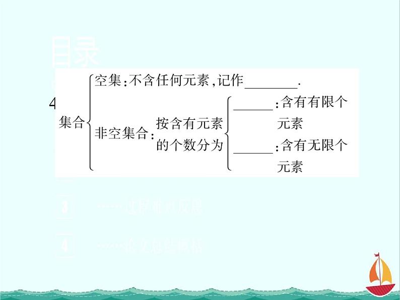 数学：1.1.1《集合的概念》课件一（新人教B版必修一）06