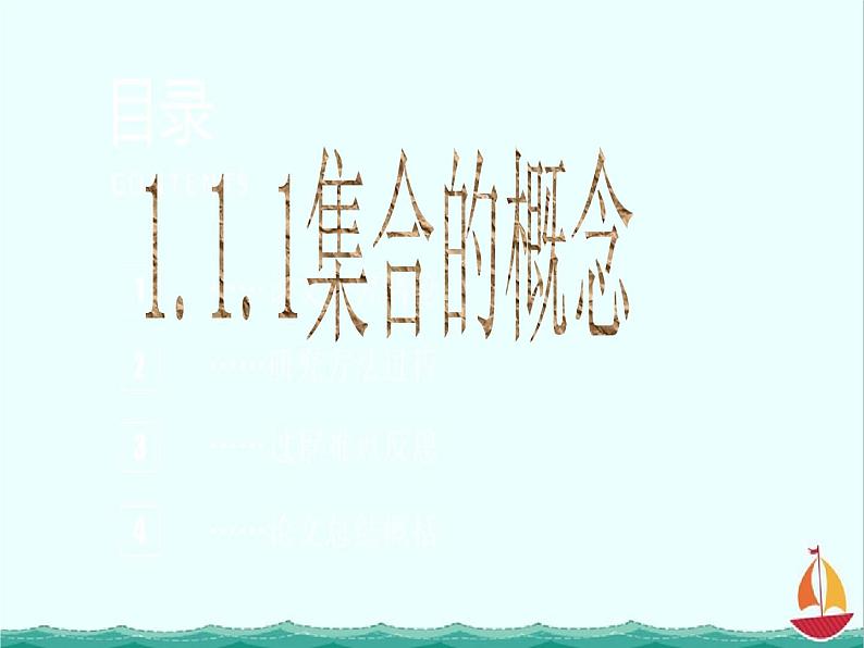 数学：1.1.1《集合的概念》课件三（新人教B版必修一）01