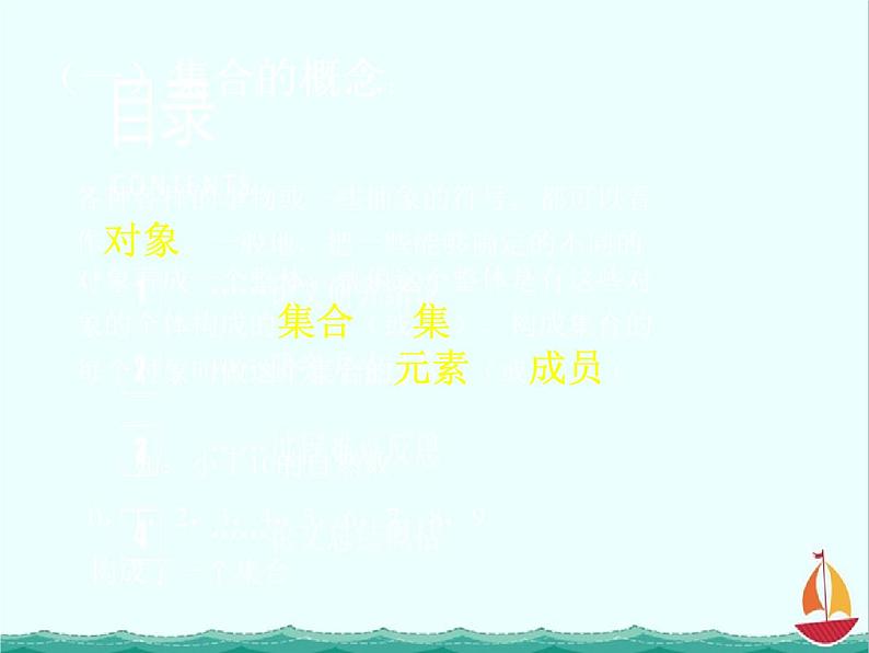 数学：1.1.1《集合的概念》课件三（新人教B版必修一）03