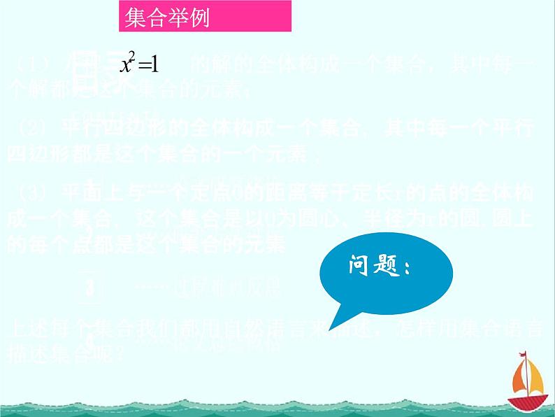 数学：1.1.1《集合的概念》课件三（新人教B版必修一）04