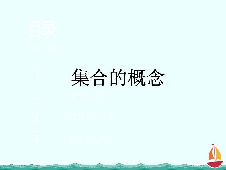 数学：1.1.1《集合的概念》课件二（新人教B版必修一）01