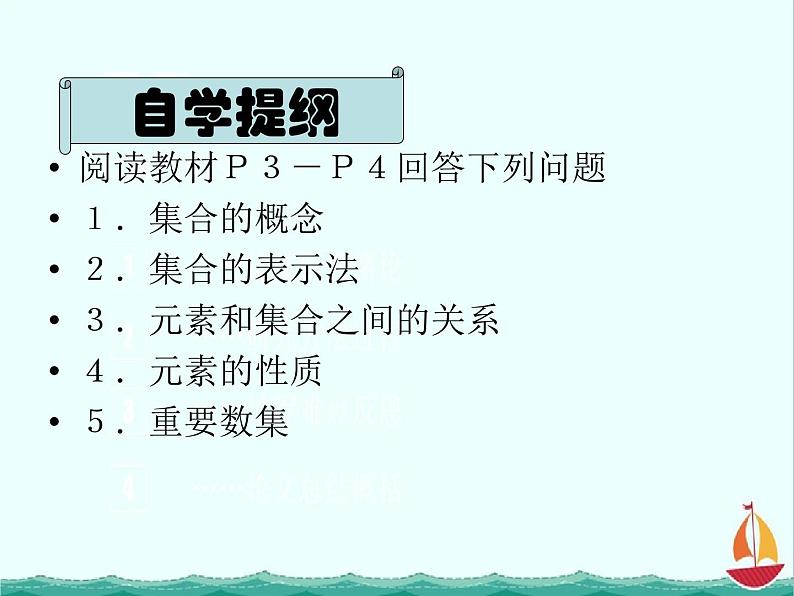 数学：1.1.1《集合的概念》课件二（新人教B版必修一）02