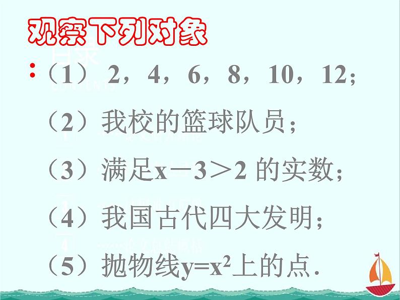 数学：1.1.1《集合的概念》课件二（新人教B版必修一）03
