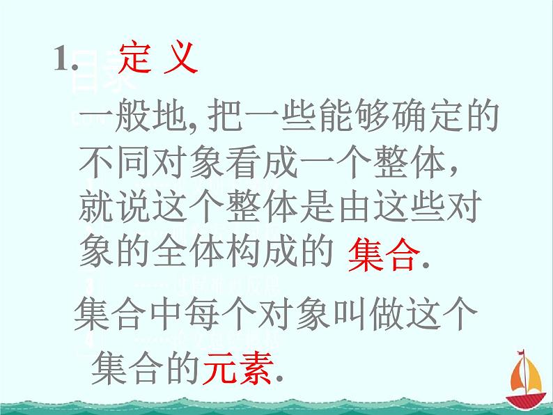 数学：1.1.1《集合的概念》课件二（新人教B版必修一）04