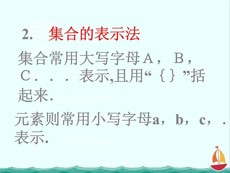 数学：1.1.1《集合的概念》课件二（新人教B版必修一）05