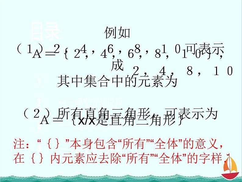 数学：1.1.1《集合的概念》课件二（新人教B版必修一）06