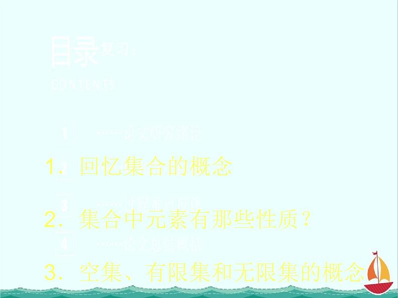 数学：1.1.2《集合的表示方法》课件一（新人教B版必修一）02
