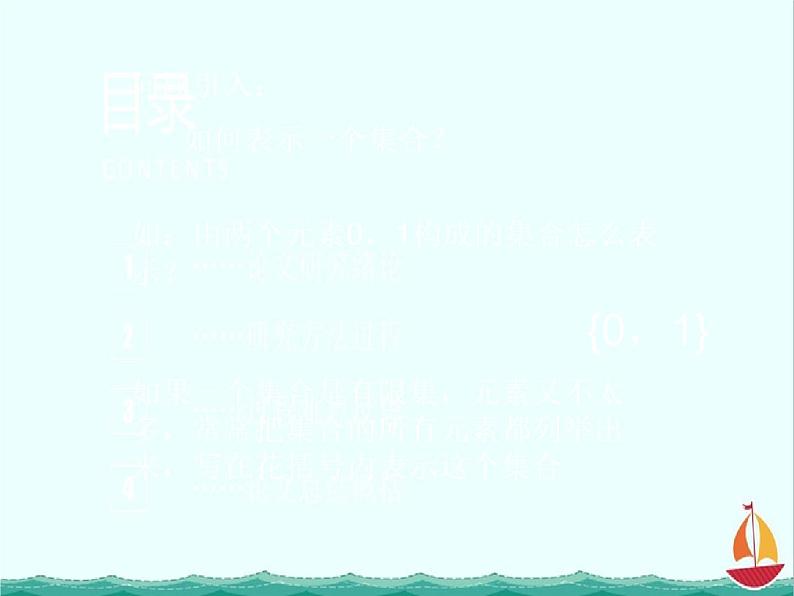 数学：1.1.2《集合的表示方法》课件一（新人教B版必修一）03