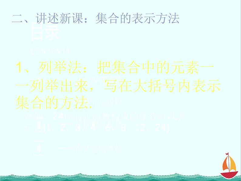数学：1.1.2《集合的表示方法》课件一（新人教B版必修一）04