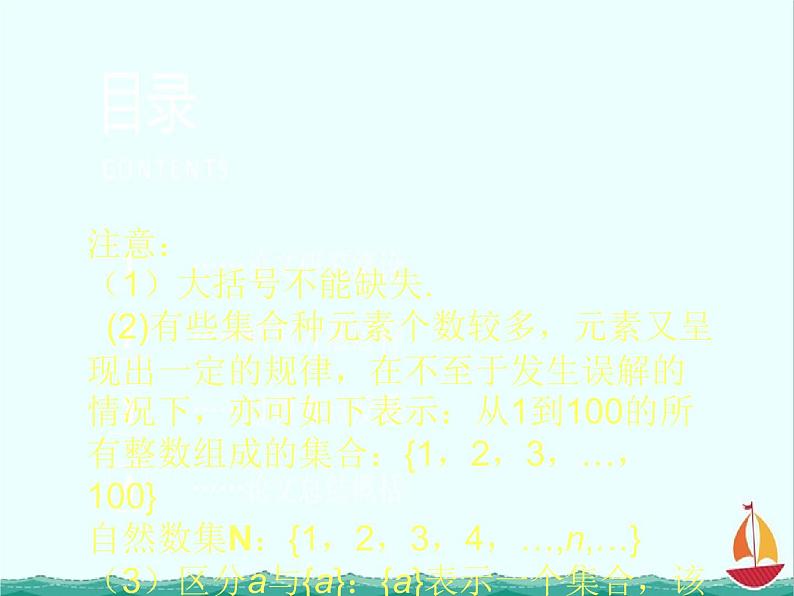 数学：1.1.2《集合的表示方法》课件一（新人教B版必修一）05