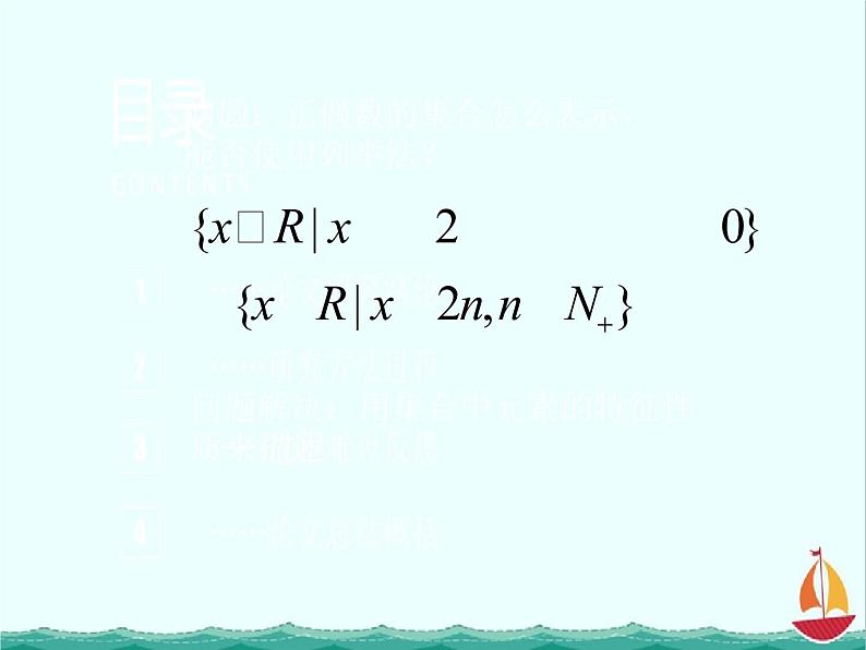 数学：1.1.2《集合的表示方法》课件一（新人教B版必修一）06
