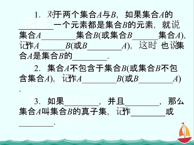 数学：1.2.1《集合之间的关系》课件一（新人教B版必修一）04