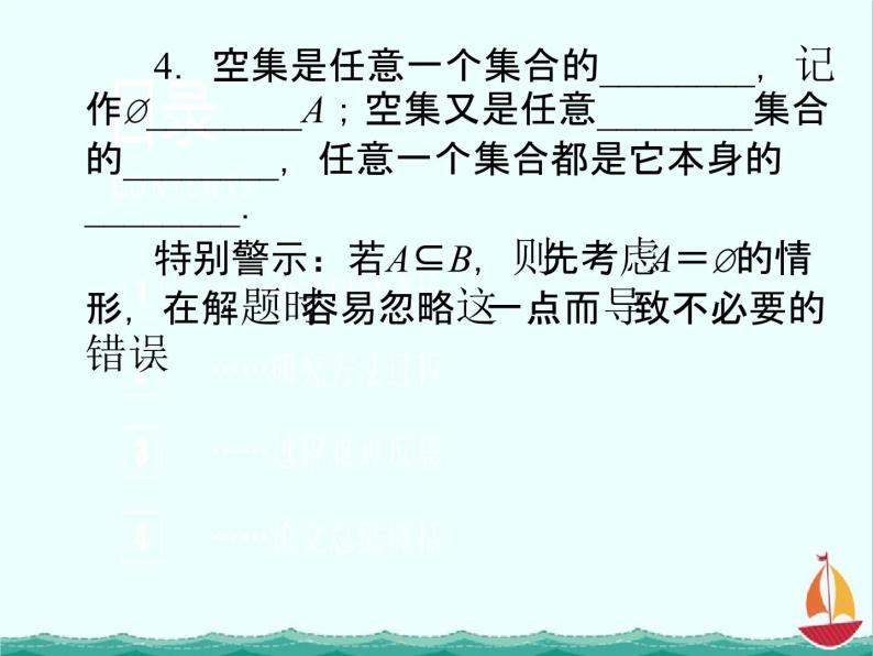 数学：1.2.1《集合之间的关系》课件一（新人教B版必修一）05