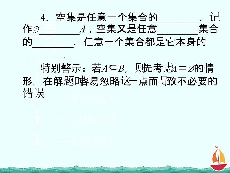 数学：1.2.1《集合之间的关系》课件一（新人教B版必修一）05