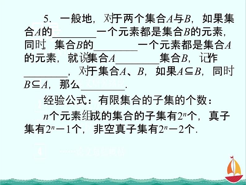 数学：1.2.1《集合之间的关系》课件一（新人教B版必修一）06