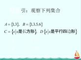 数学：1.2.1《集合之间的关系》课件三（新人教B版必修一）