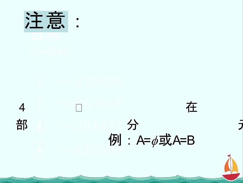 数学：1.2.1《集合之间的关系》课件三（新人教B版必修一）06