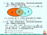 《集合的运算》课件2（11张PPT）（新人教B版必修1）