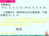 数学：1.2.2《集合的运算》课件五（新人教B版必修一）