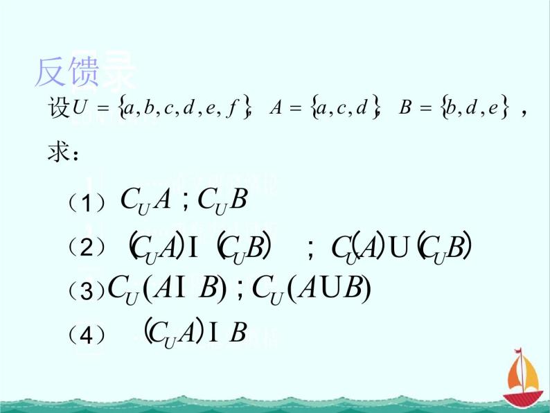 《集合之间的关系-补集》课件1（11张PPT）（新人教B版必修1）05