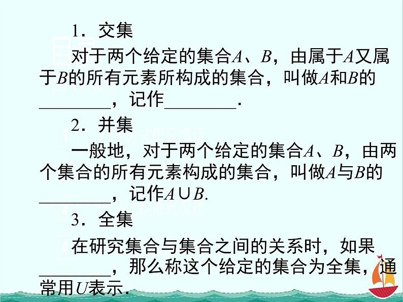 数学：1.2.2《集合的运算》课件一（新人教B版必修一）第3页