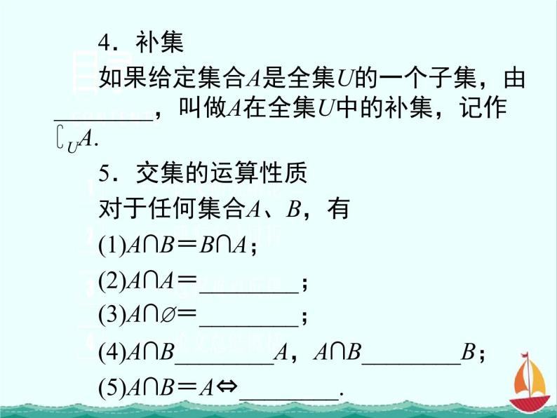 数学：1.2.2《集合的运算》课件一（新人教B版必修一）04