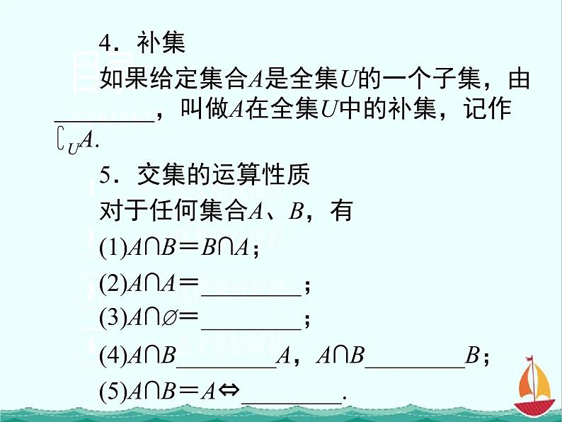 数学：1.2.2《集合的运算》课件一（新人教B版必修一）第4页