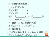 数学：1.2.2《集合的运算》课件一（新人教B版必修一）