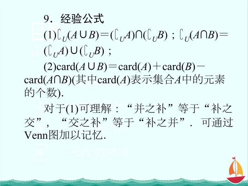 数学：1.2.2《集合的运算》课件一（新人教B版必修一）06