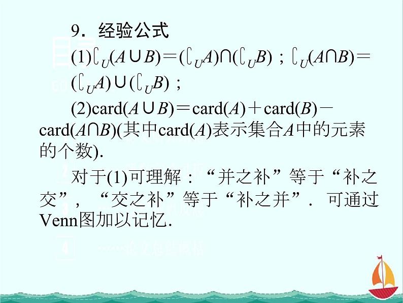 数学：1.2.2《集合的运算》课件一（新人教B版必修一）第6页
