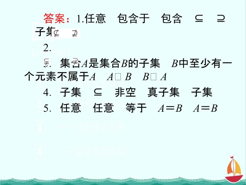 数学：1.2.1《集合之间的关系》课件二（新人教B版必修一）07