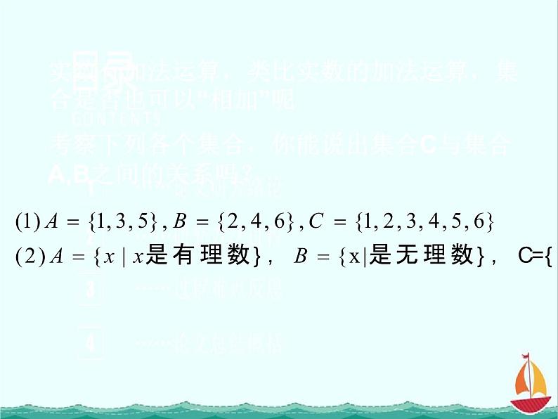 《集合的运算》课件5（14张PPT）（新人教B版必修1）02
