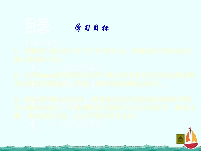 数学：1.2.2《集合的运算》课件二（新人教B版必修一）第2页