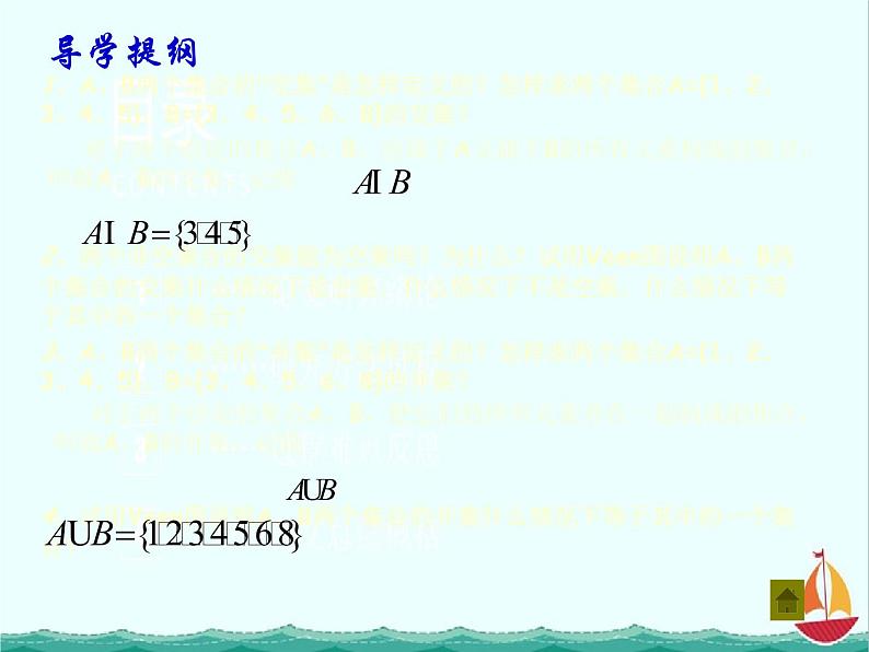 数学：1.2.2《集合的运算》课件二（新人教B版必修一）第4页