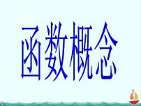 高中数学人教版新课标B必修12.1.1函数集体备课课件ppt