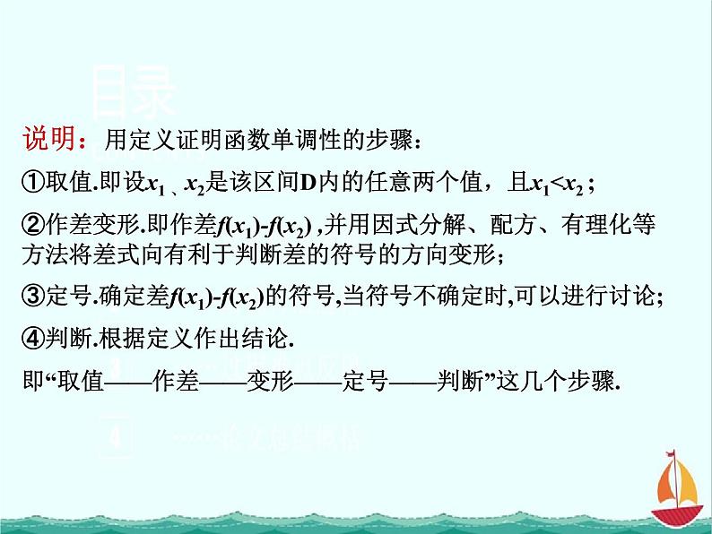 数学：2.1.3《函数的单调性》课件一（新人教B必修1）07