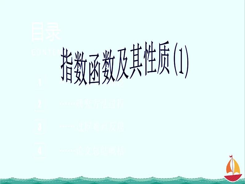 数学：2.1.1《函数》课件六（新人教B版必修1）01