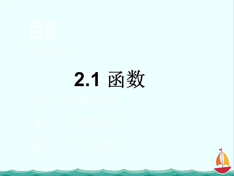 数学：2.1.1《函数》课件三（新人教B版必修1）01