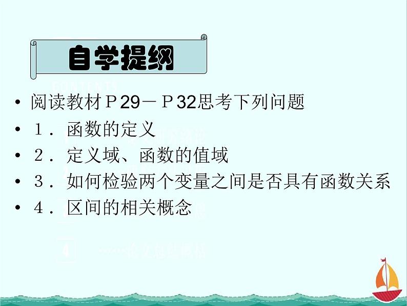 数学：2.1.1《函数》课件三（新人教B版必修1）03