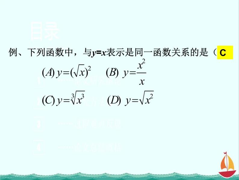 数学：2.1.1《函数》课件三（新人教B版必修1）05