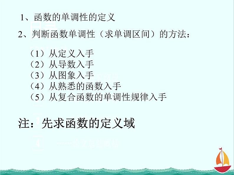 2012高中数学一轮复习课件《函数的单调性》第2页