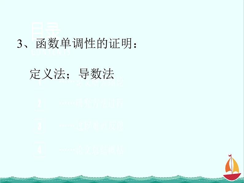 2012高中数学一轮复习课件《函数的单调性》第3页