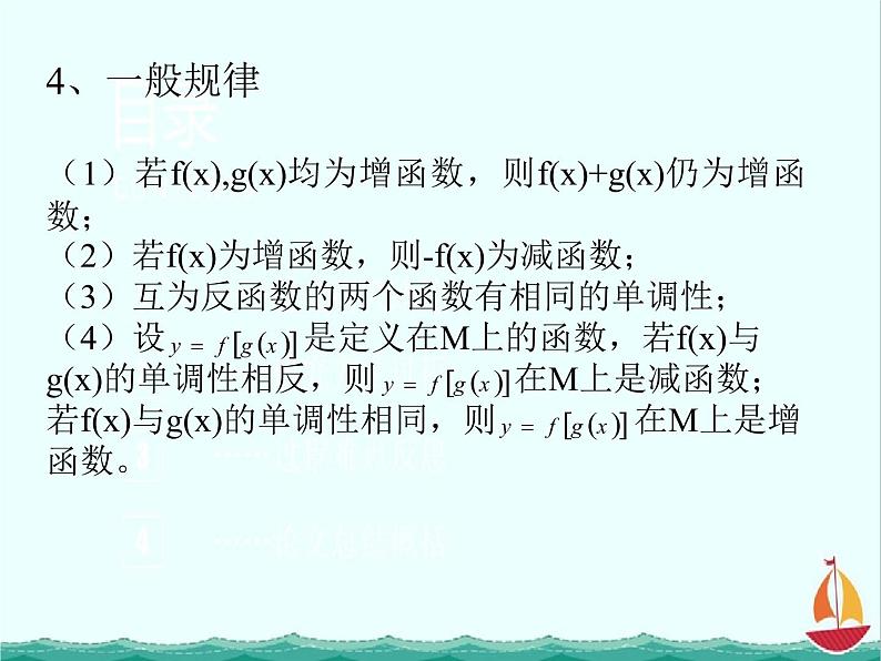 2012高中数学一轮复习课件《函数的单调性》第4页